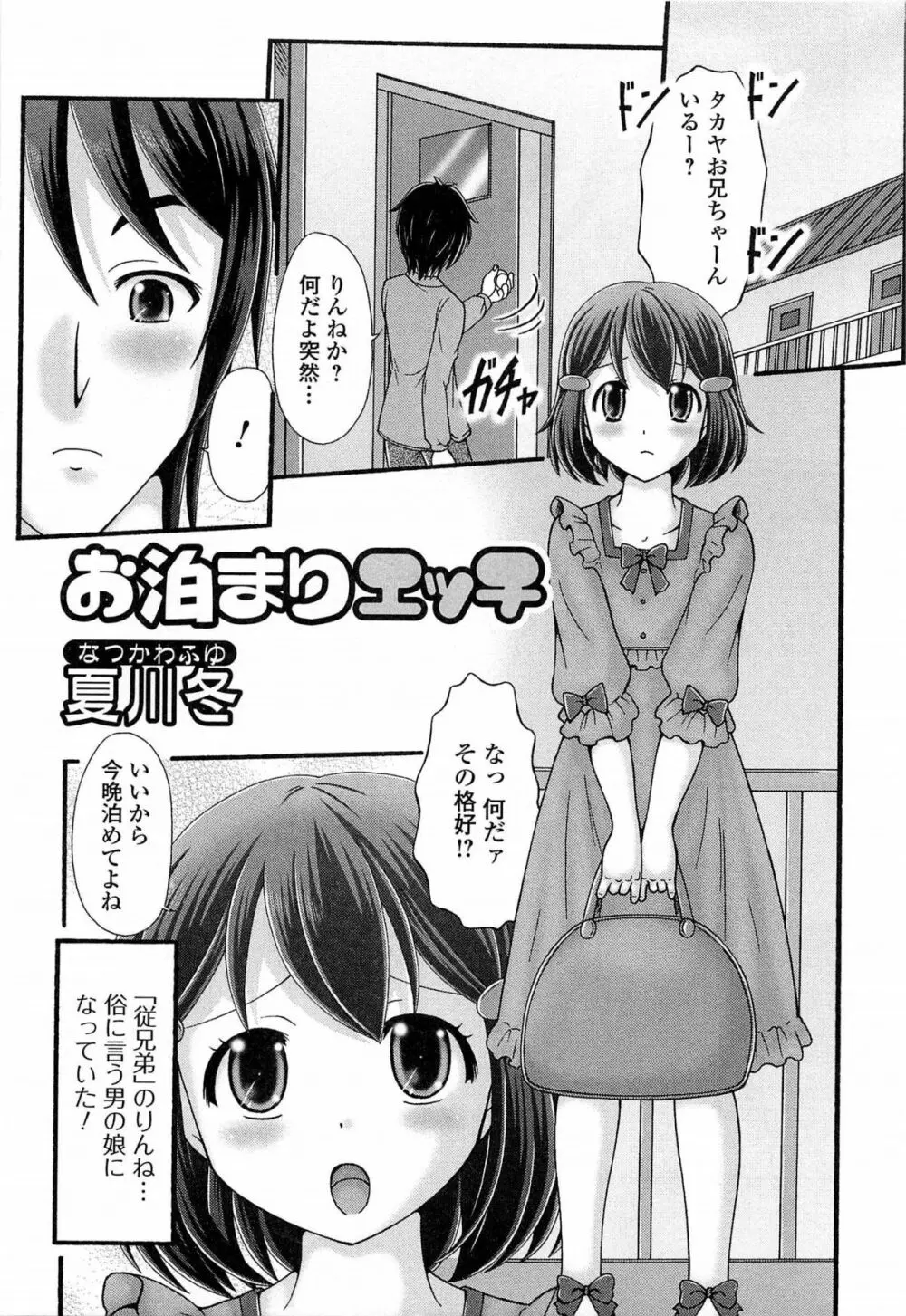 男の娘ぱらだいす! Vol.03 Page.166