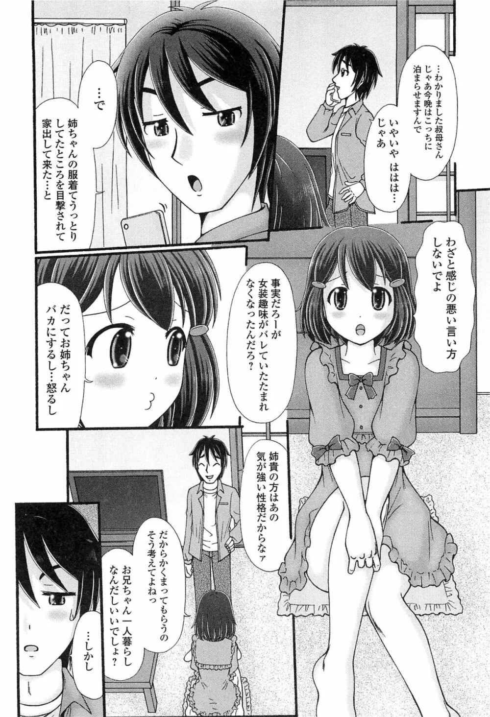 男の娘ぱらだいす! Vol.03 Page.167