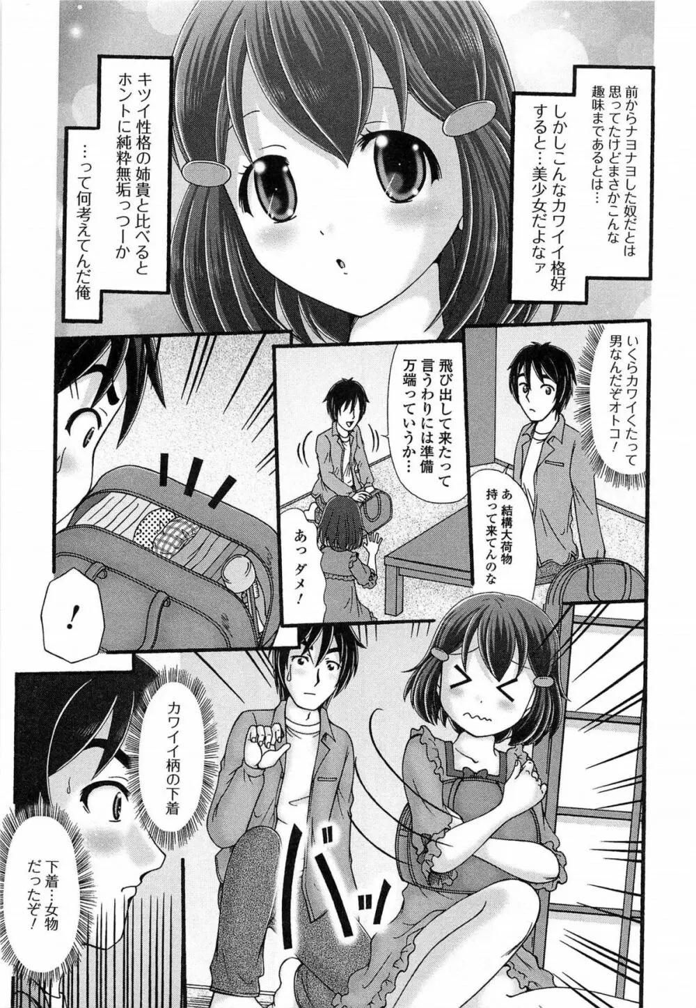 男の娘ぱらだいす! Vol.03 Page.168
