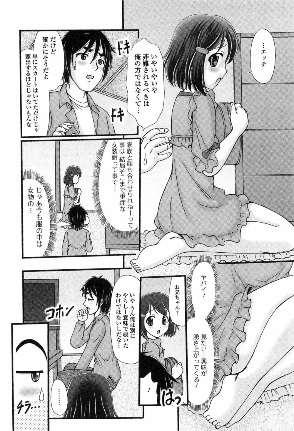 男の娘ぱらだいす! Vol.03 Page.169