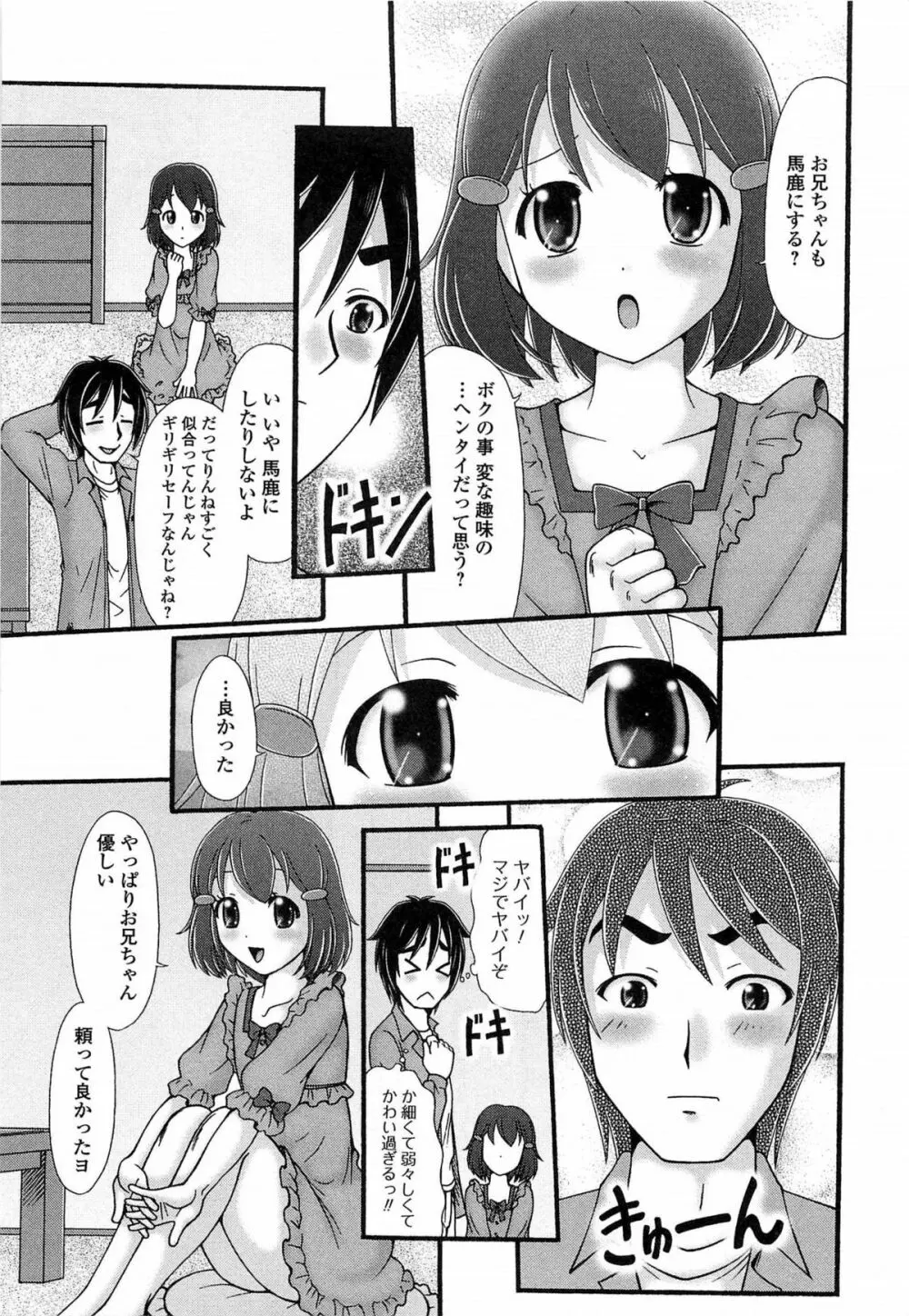 男の娘ぱらだいす! Vol.03 Page.170