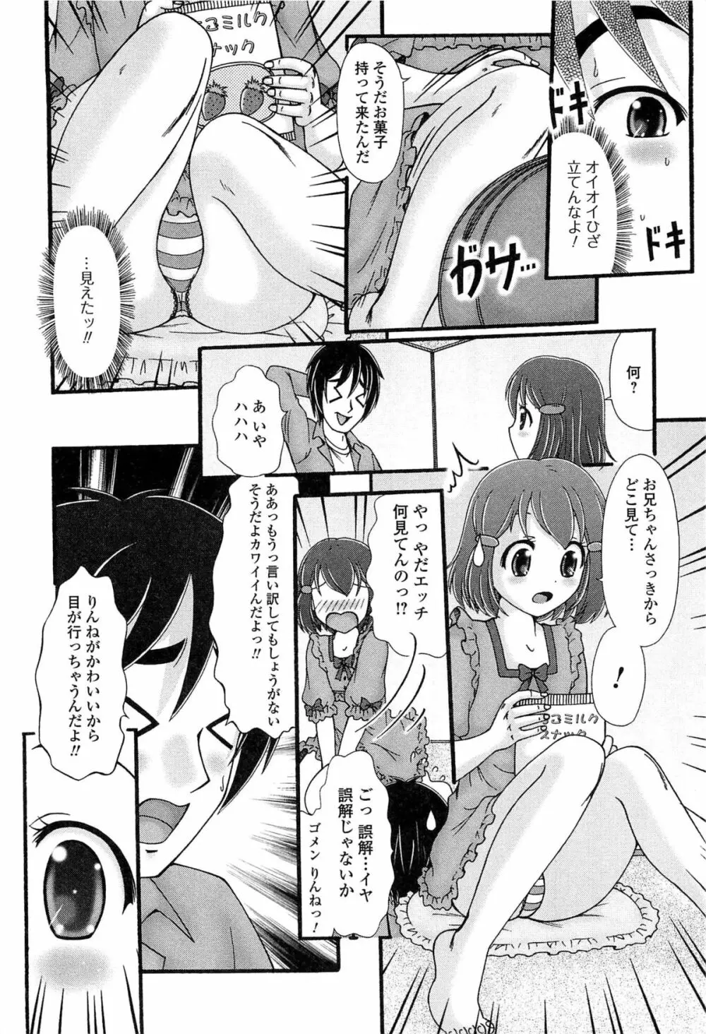 男の娘ぱらだいす! Vol.03 Page.171