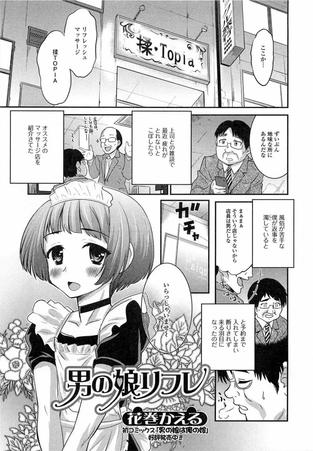 男の娘ぱらだいす! Vol.03 Page.38