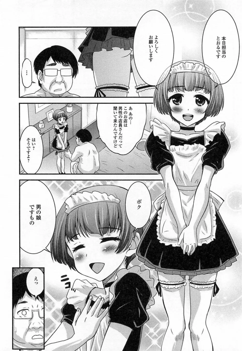 男の娘ぱらだいす! Vol.03 Page.39