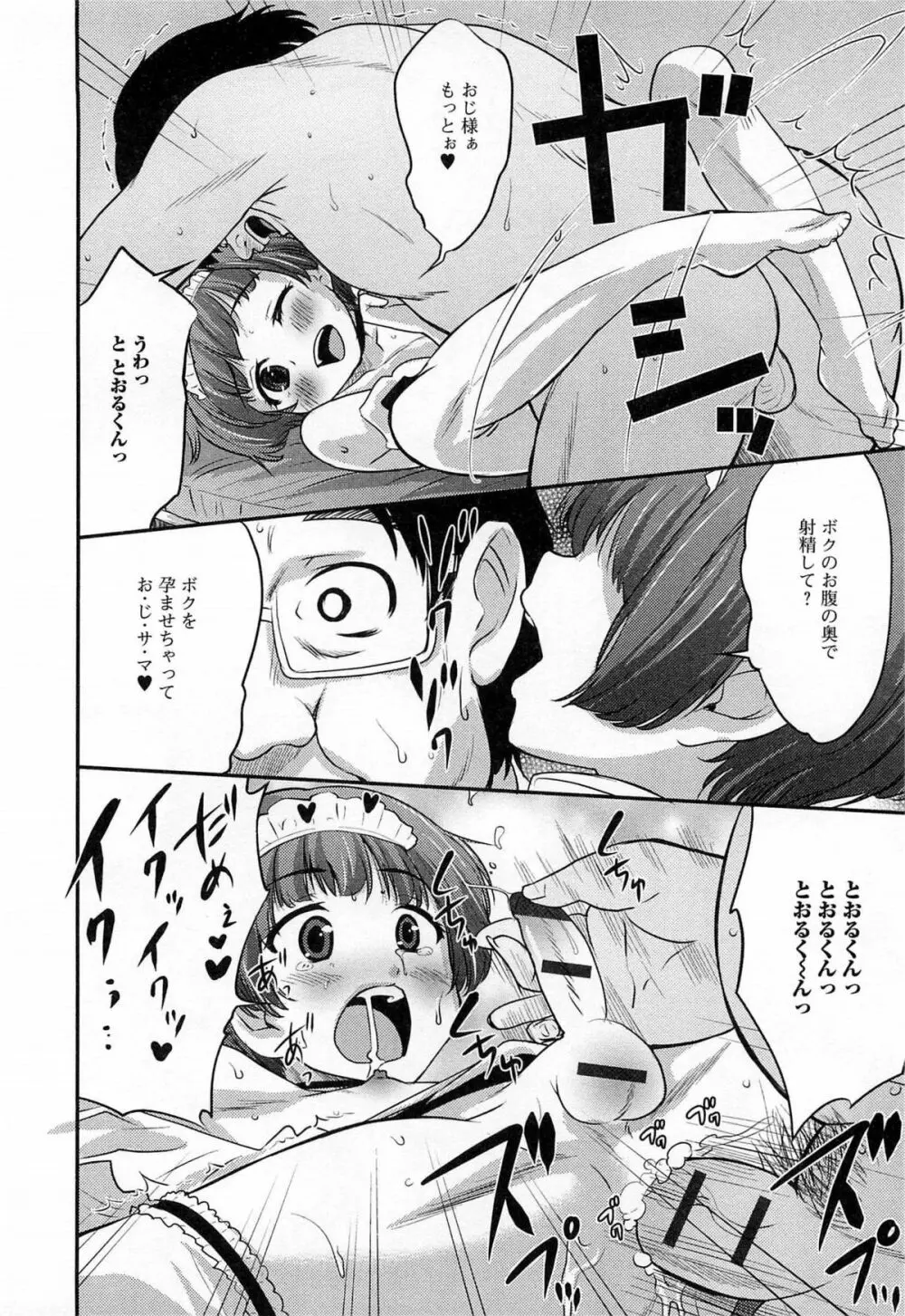 男の娘ぱらだいす! Vol.03 Page.51