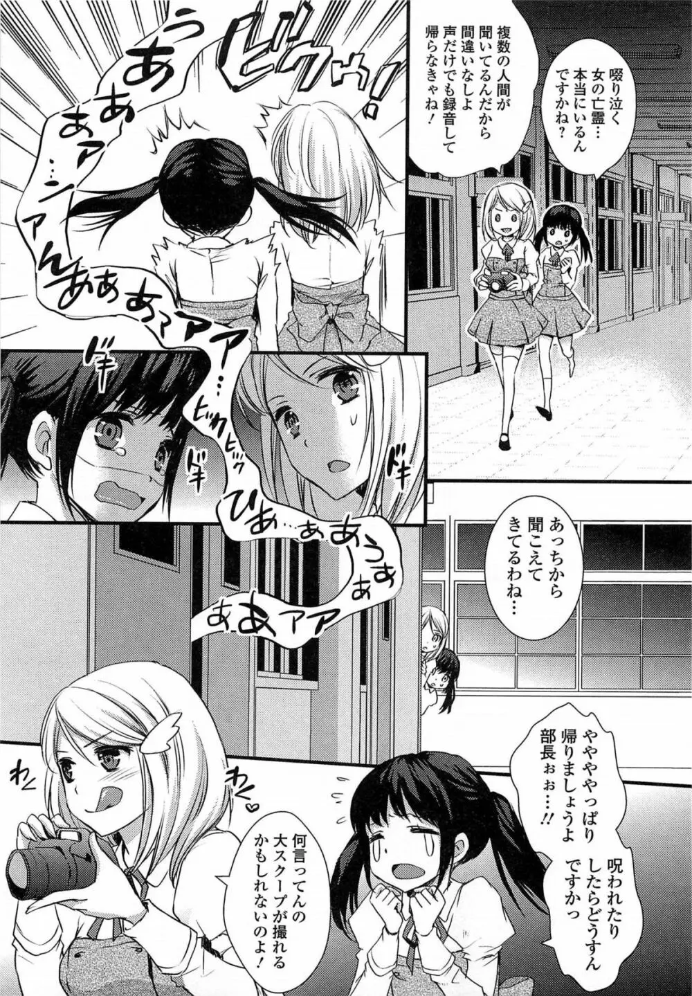 男の娘ぱらだいす! Vol.03 Page.56