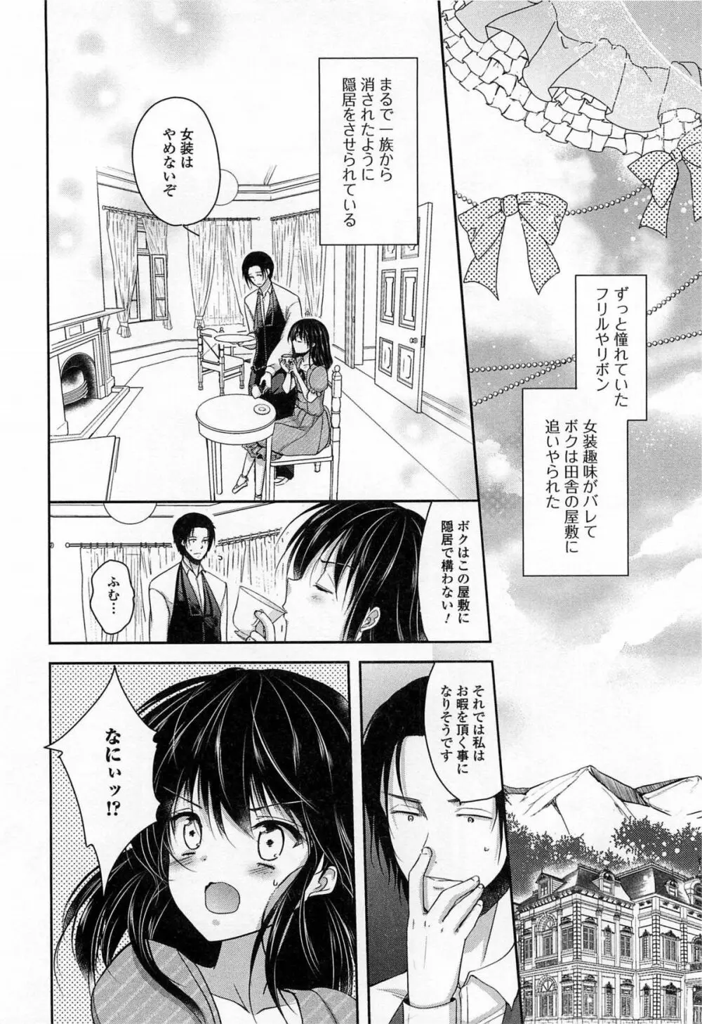 男の娘ぱらだいす! Vol.03 Page.71