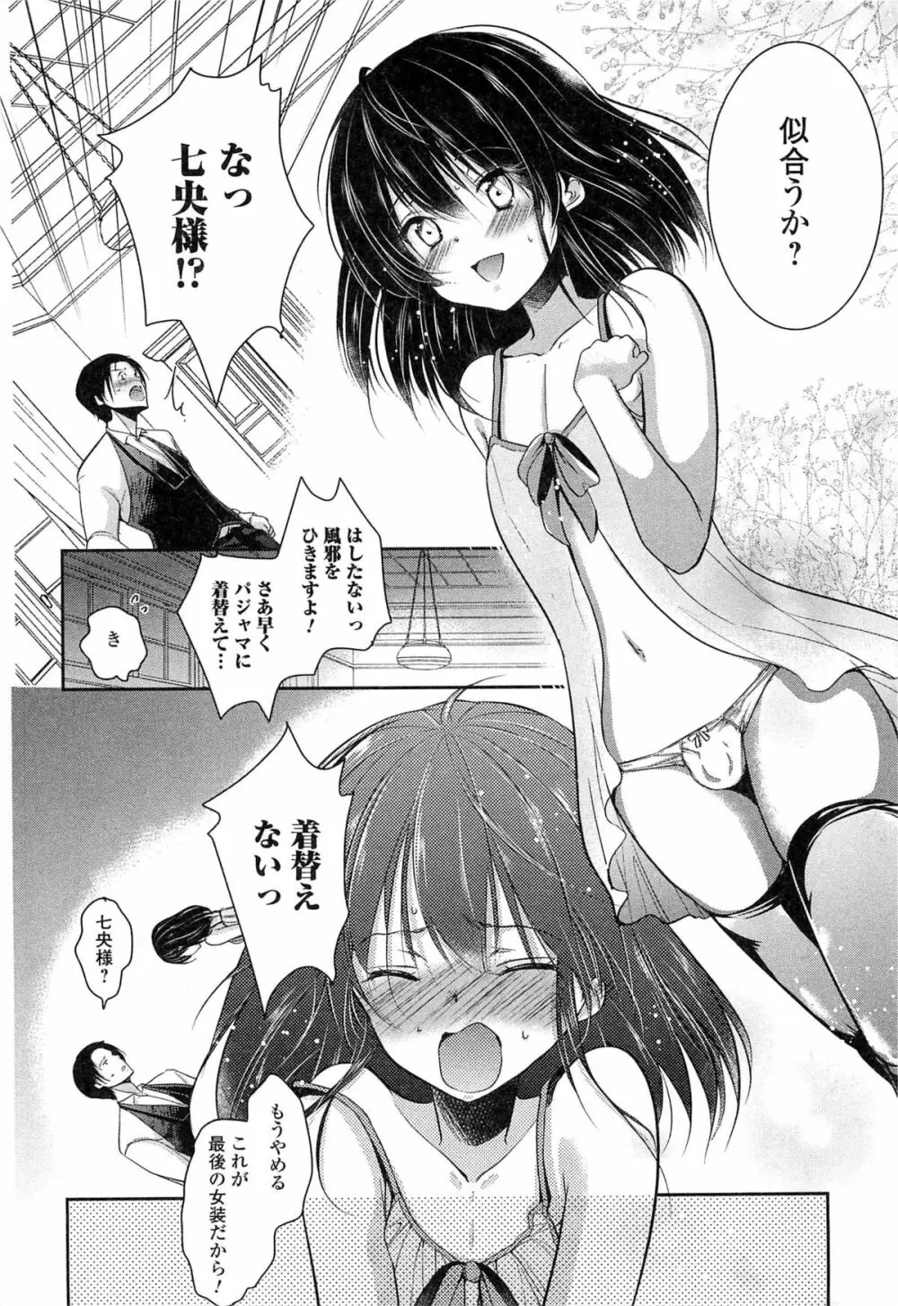 男の娘ぱらだいす! Vol.03 Page.73