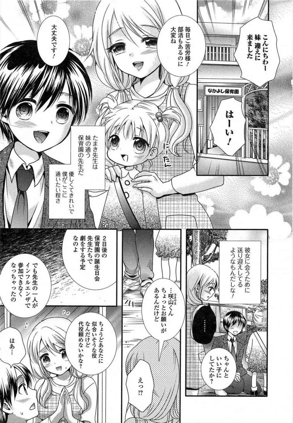 男の娘ぱらだいす! Vol.03 Page.84