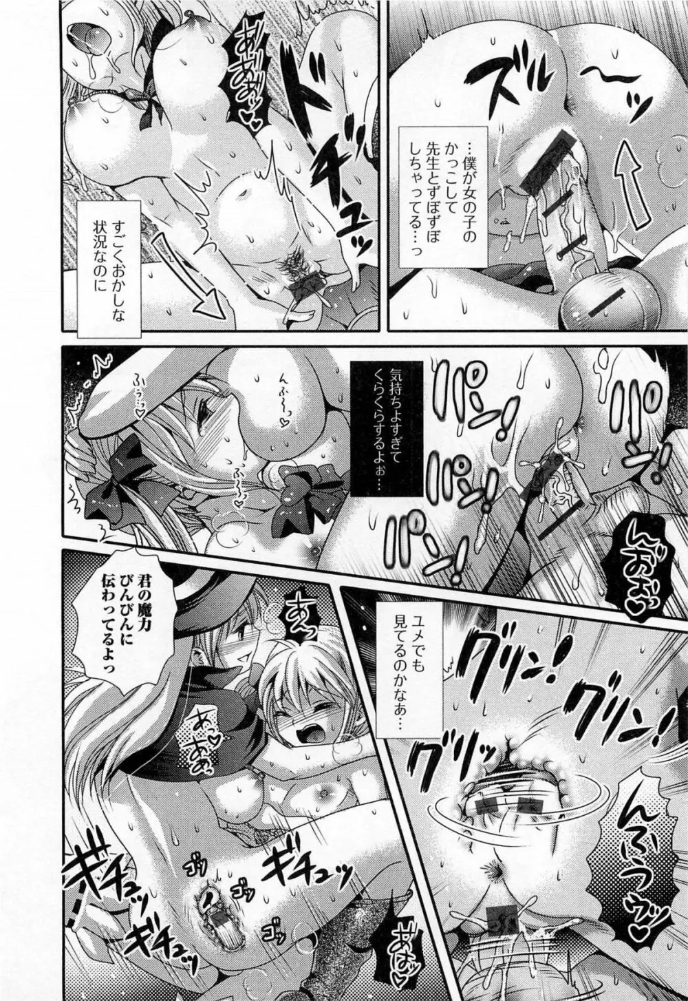 男の娘ぱらだいす! Vol.03 Page.97