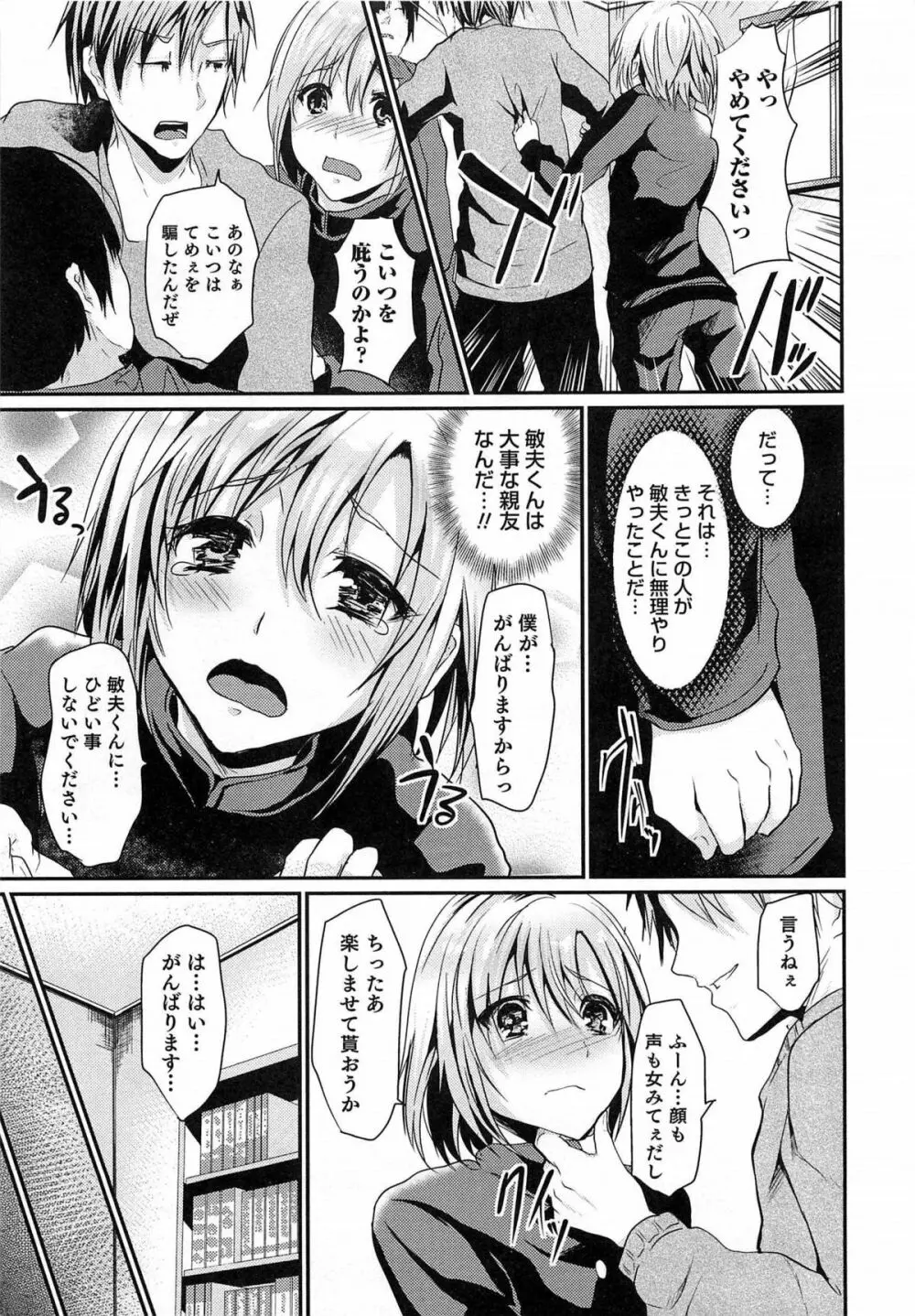 少年コレクト Page.170