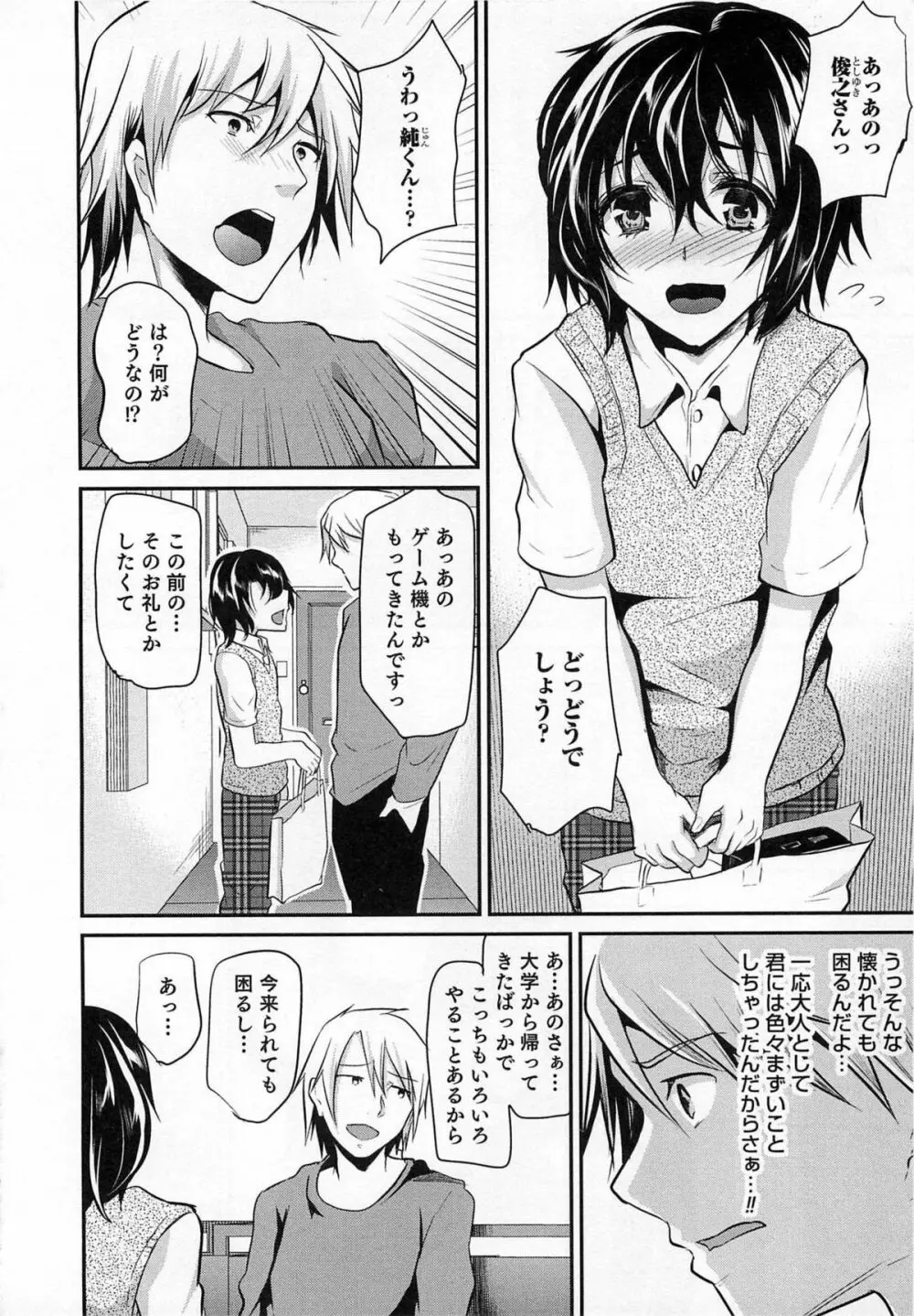 少年コレクト Page.25