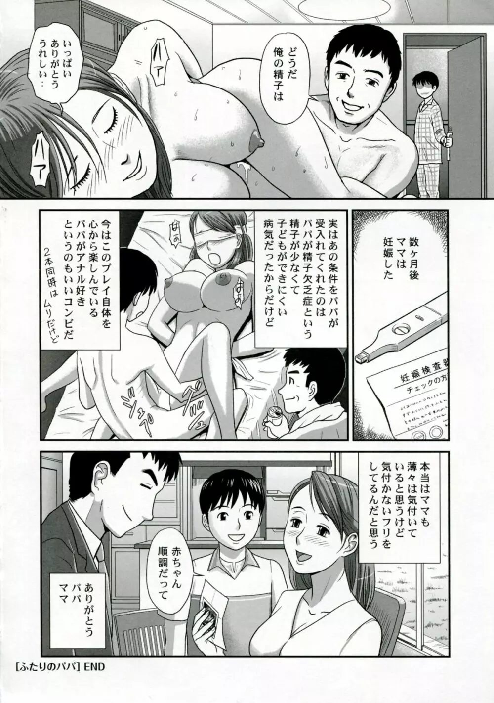 ネトラレ Page.117