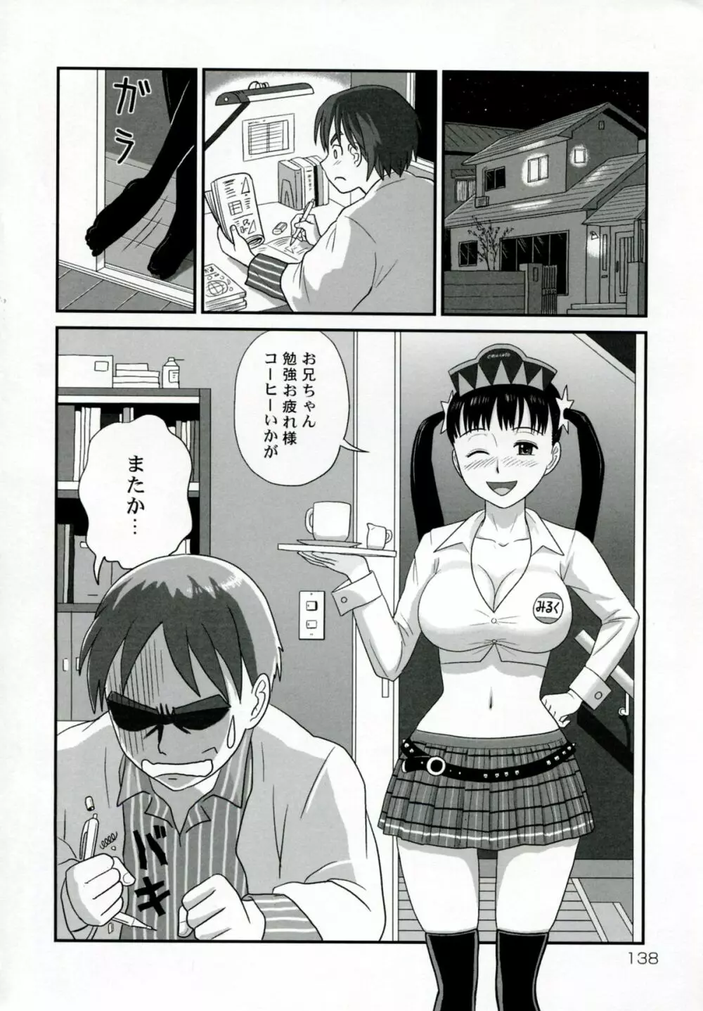 ネトラレ Page.141