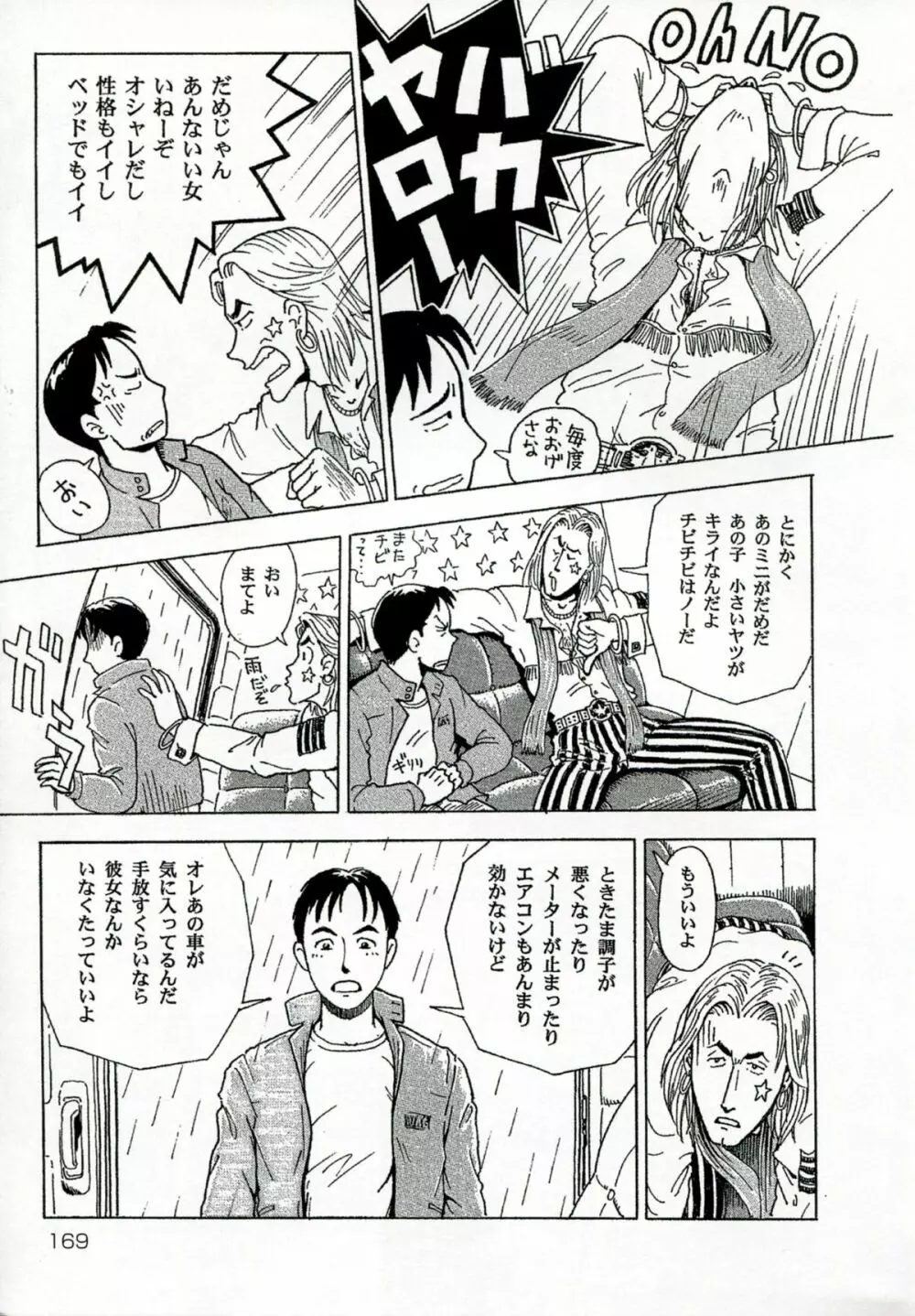 ネトラレ Page.172