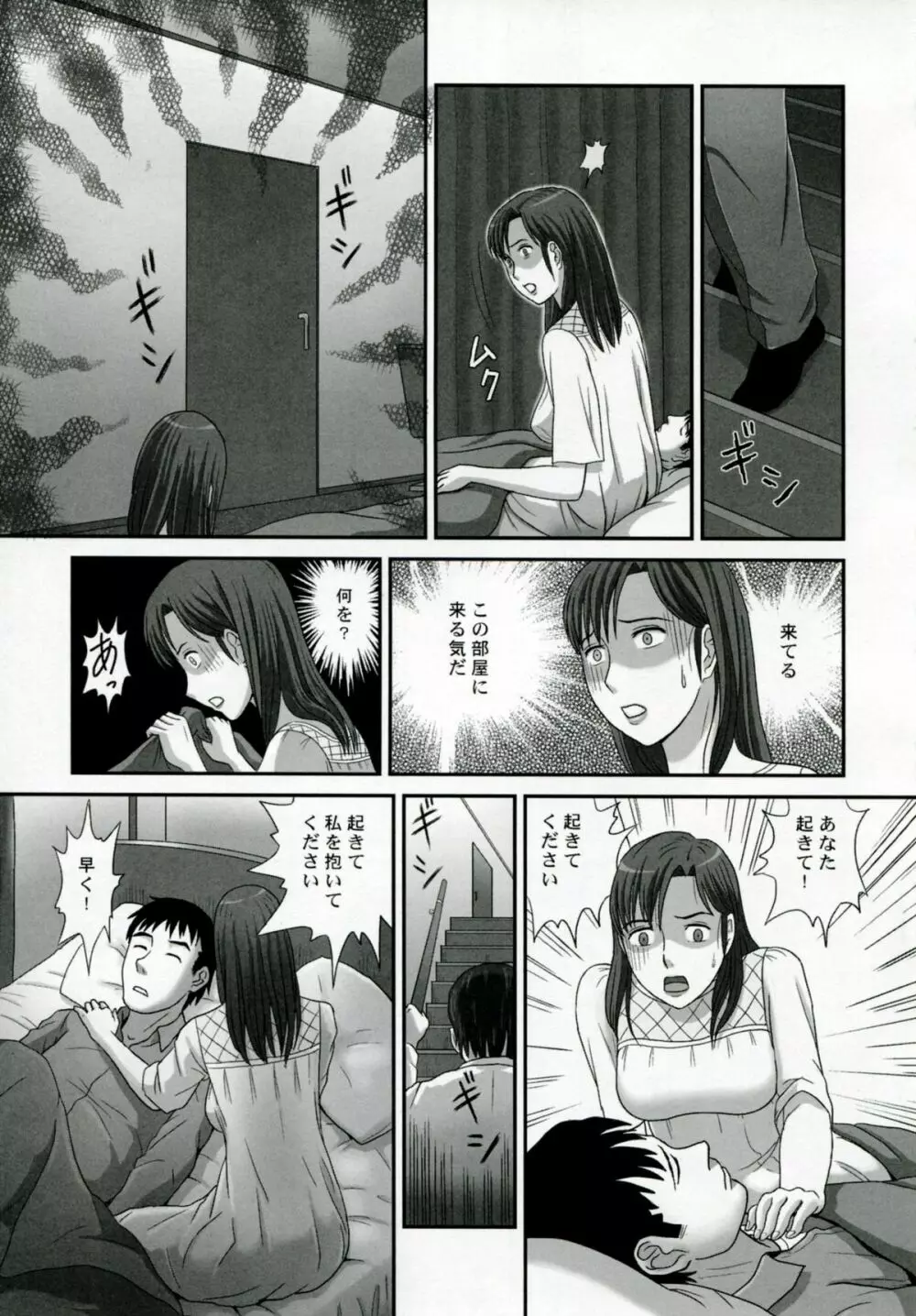 ネトラレ Page.36