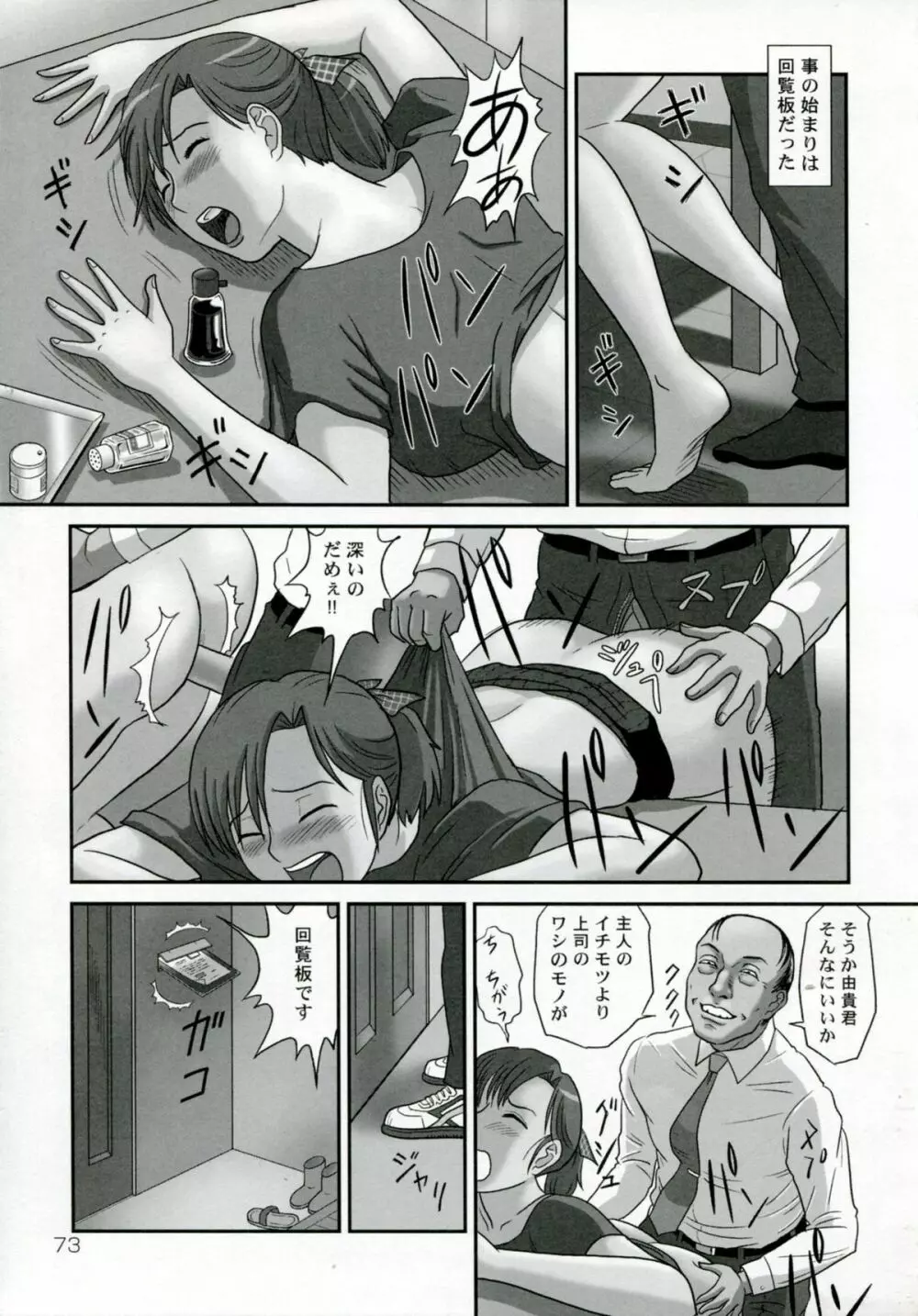 ネトラレ Page.76