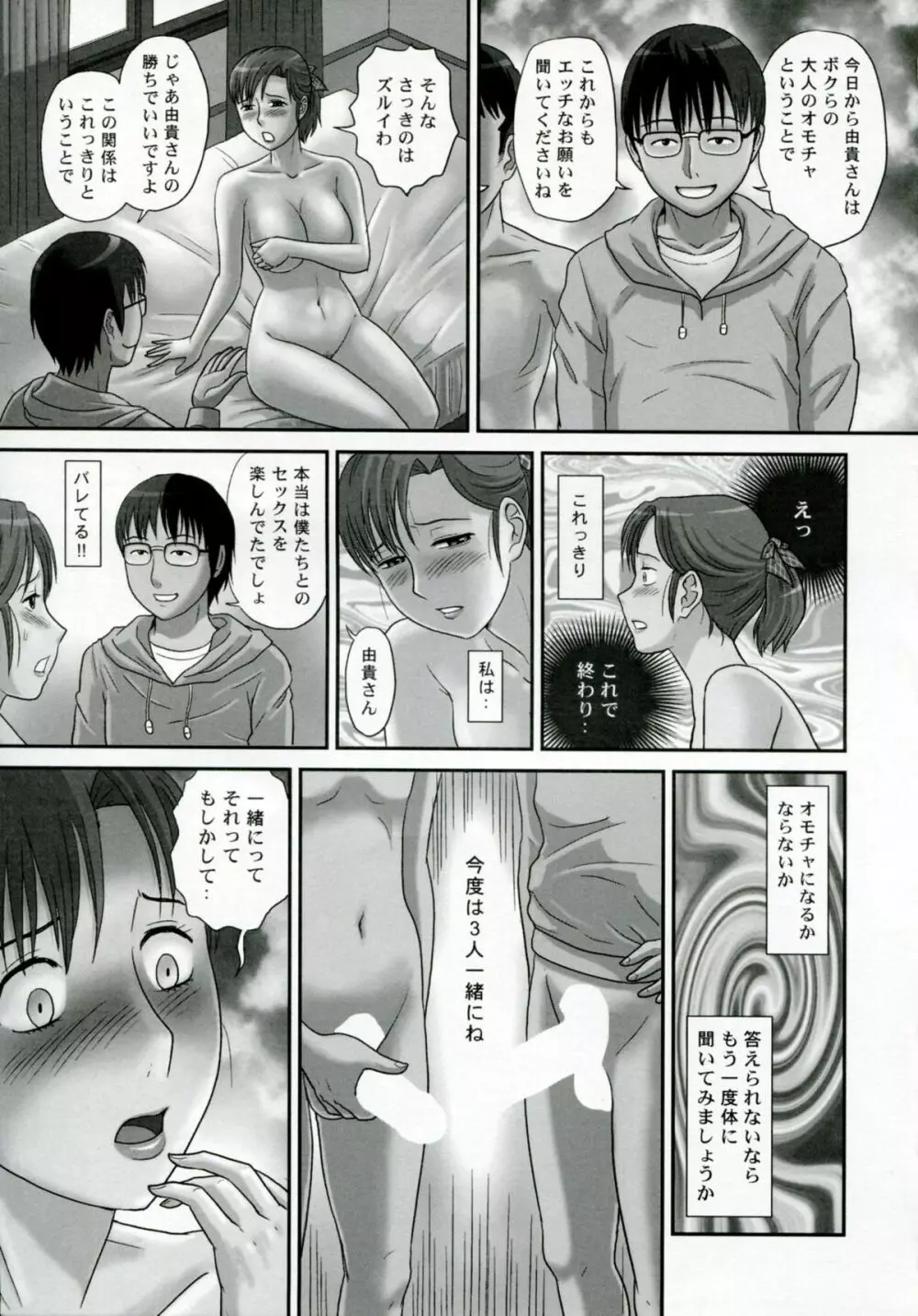 ネトラレ Page.96