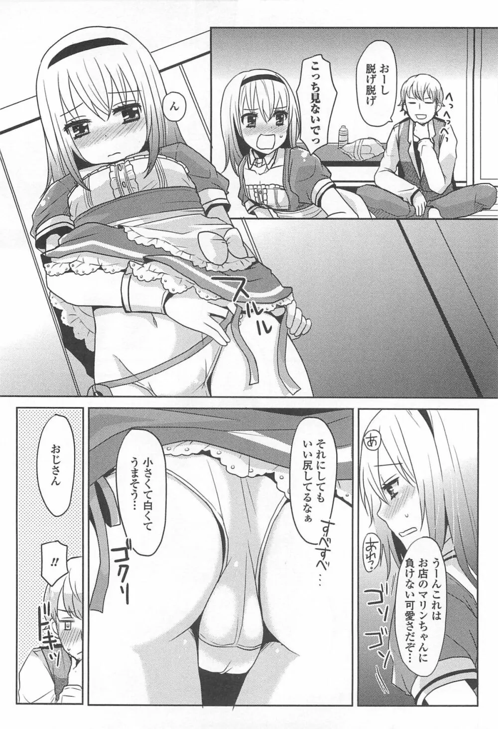 男の娘ぱらだいす! Vol.02 Page.109