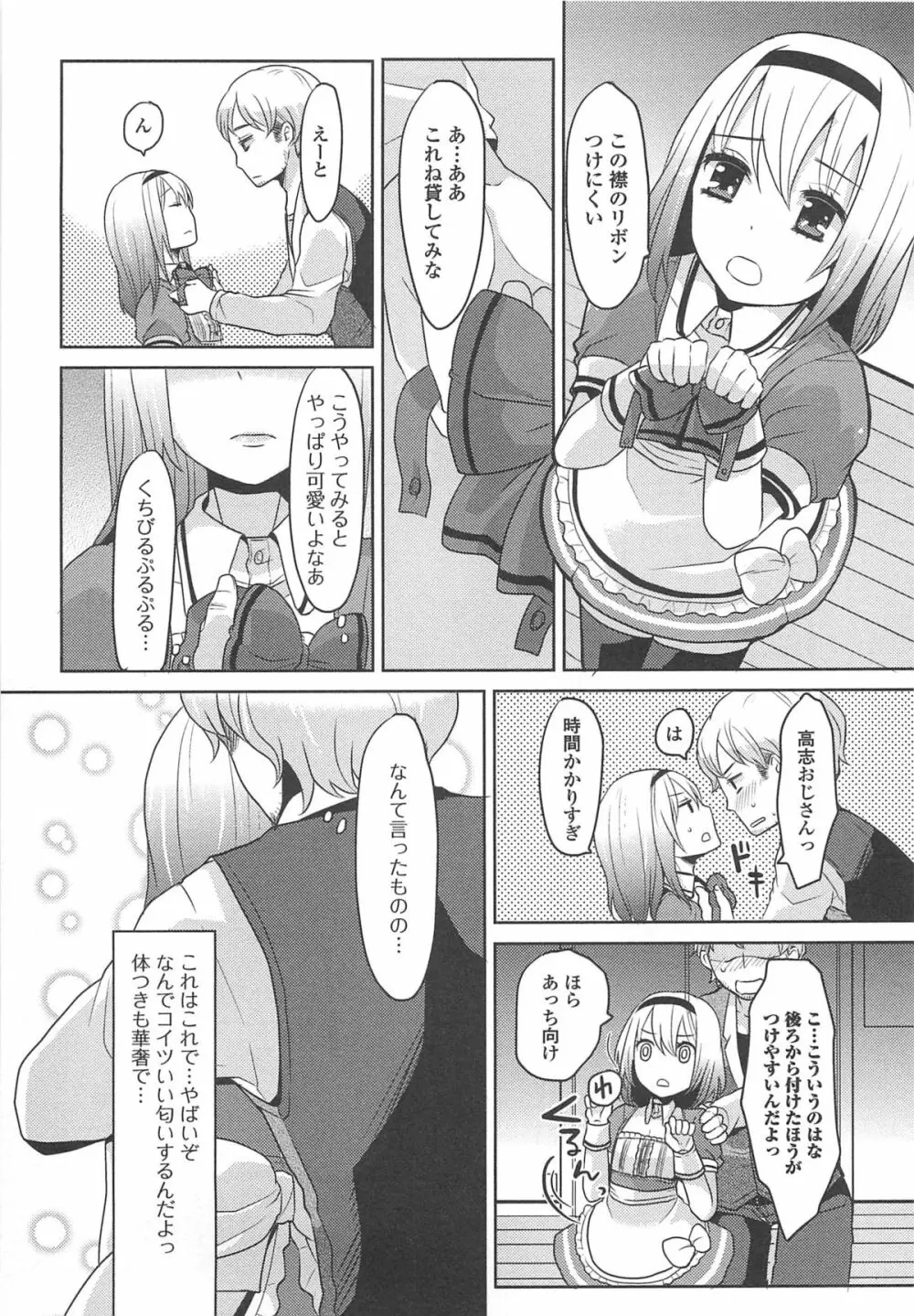 男の娘ぱらだいす! Vol.02 Page.110