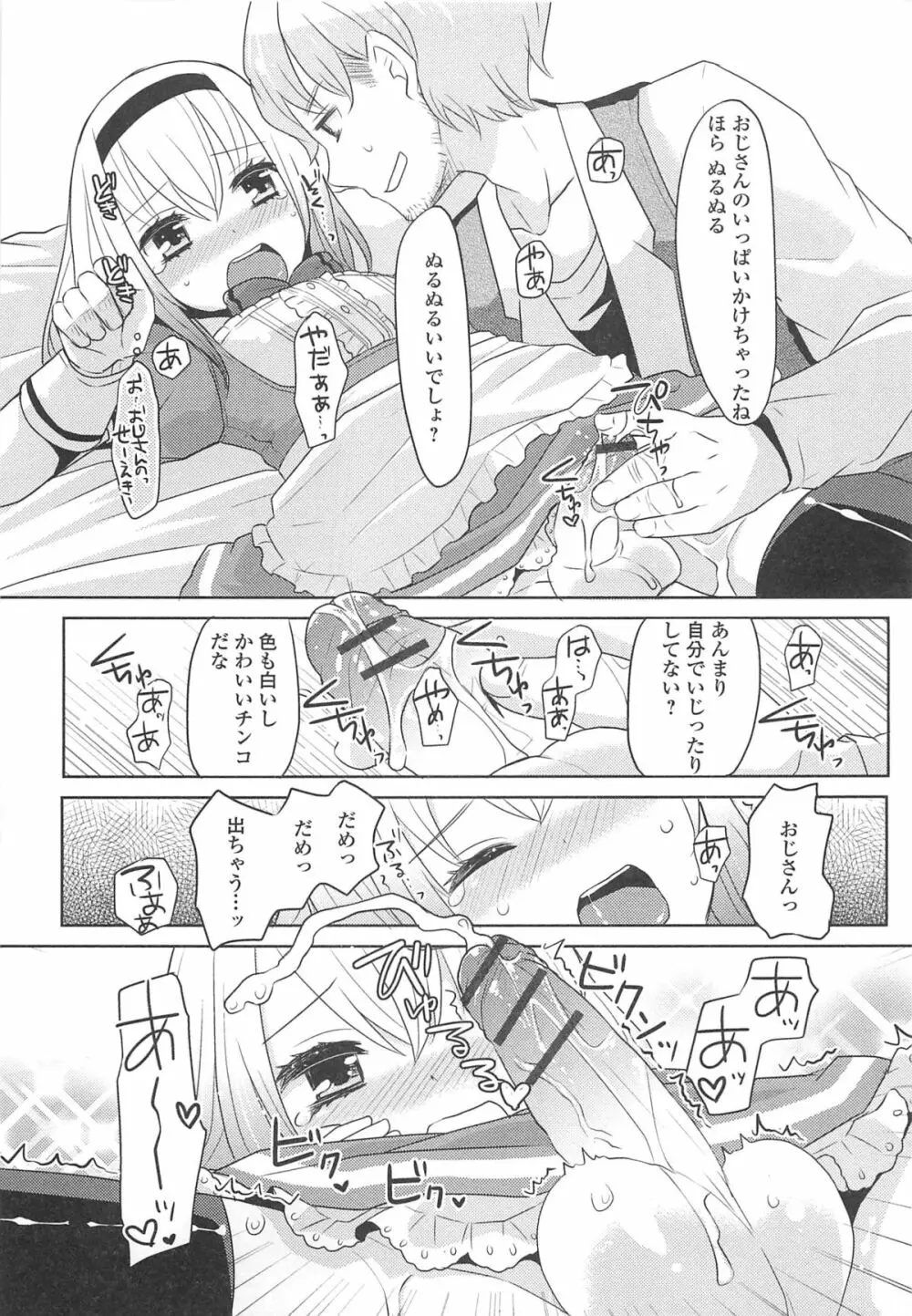 男の娘ぱらだいす! Vol.02 Page.116