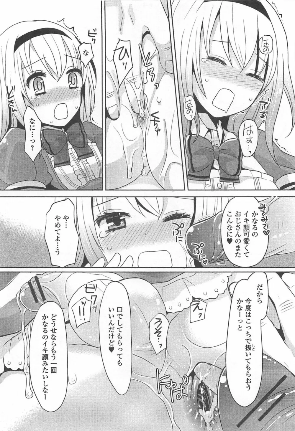 男の娘ぱらだいす! Vol.02 Page.117