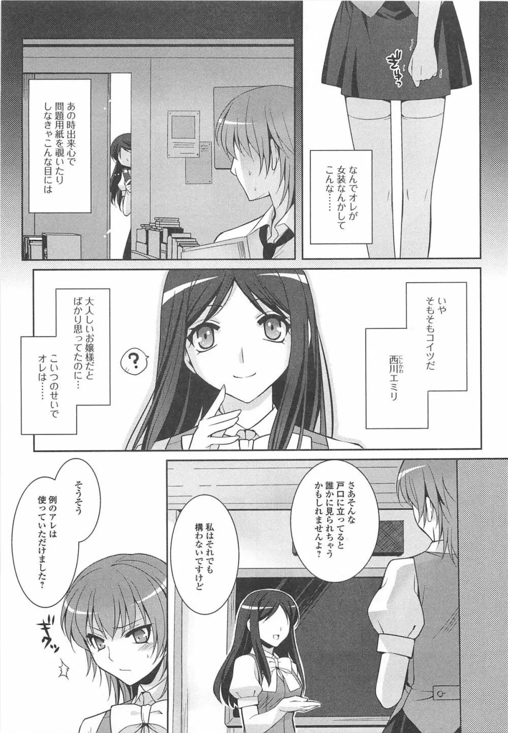 男の娘ぱらだいす! Vol.02 Page.124