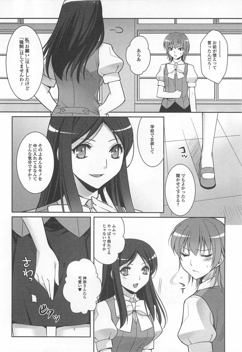 男の娘ぱらだいす! Vol.02 Page.125