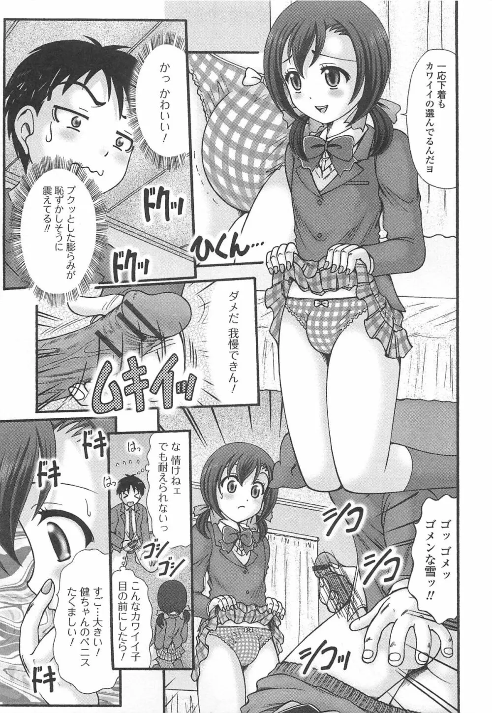 男の娘ぱらだいす! Vol.02 Page.144