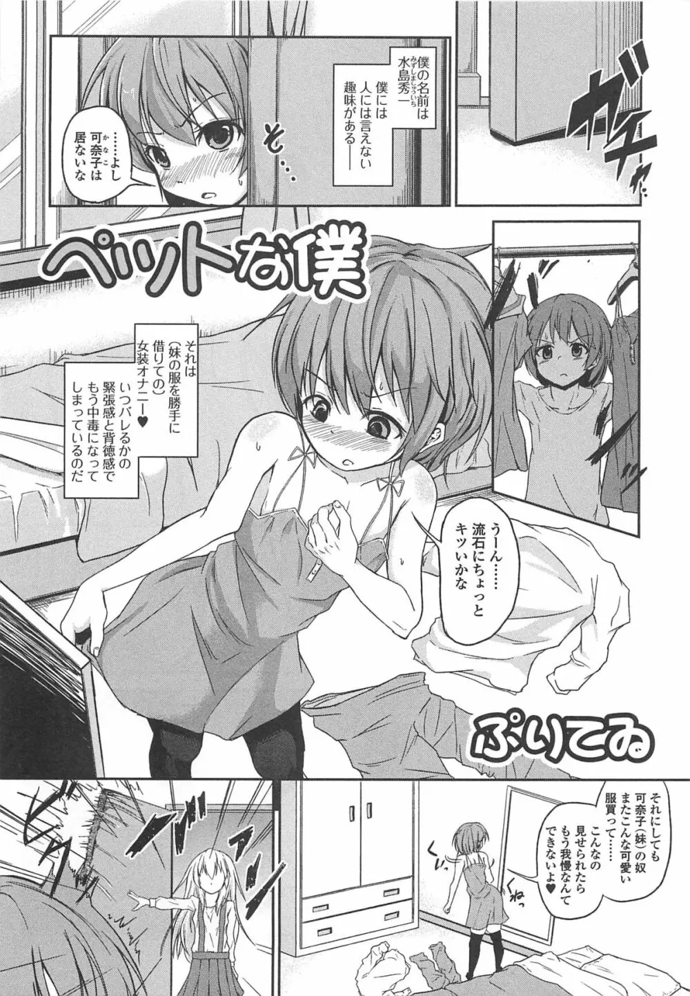 男の娘ぱらだいす! Vol.02 Page.166