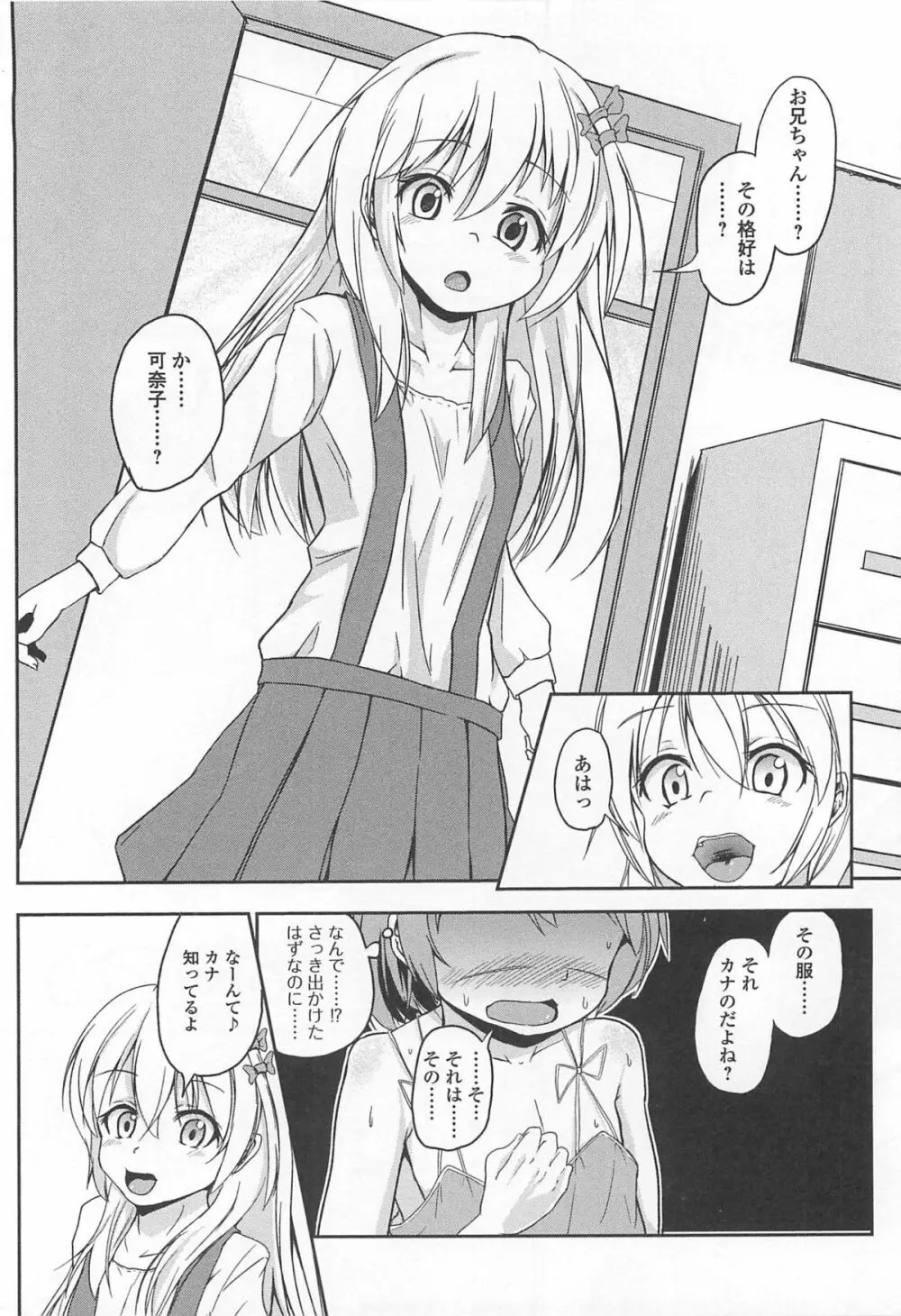 男の娘ぱらだいす! Vol.02 Page.167