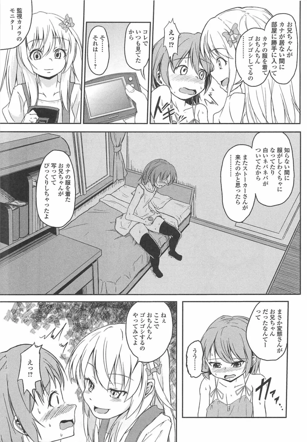 男の娘ぱらだいす! Vol.02 Page.168