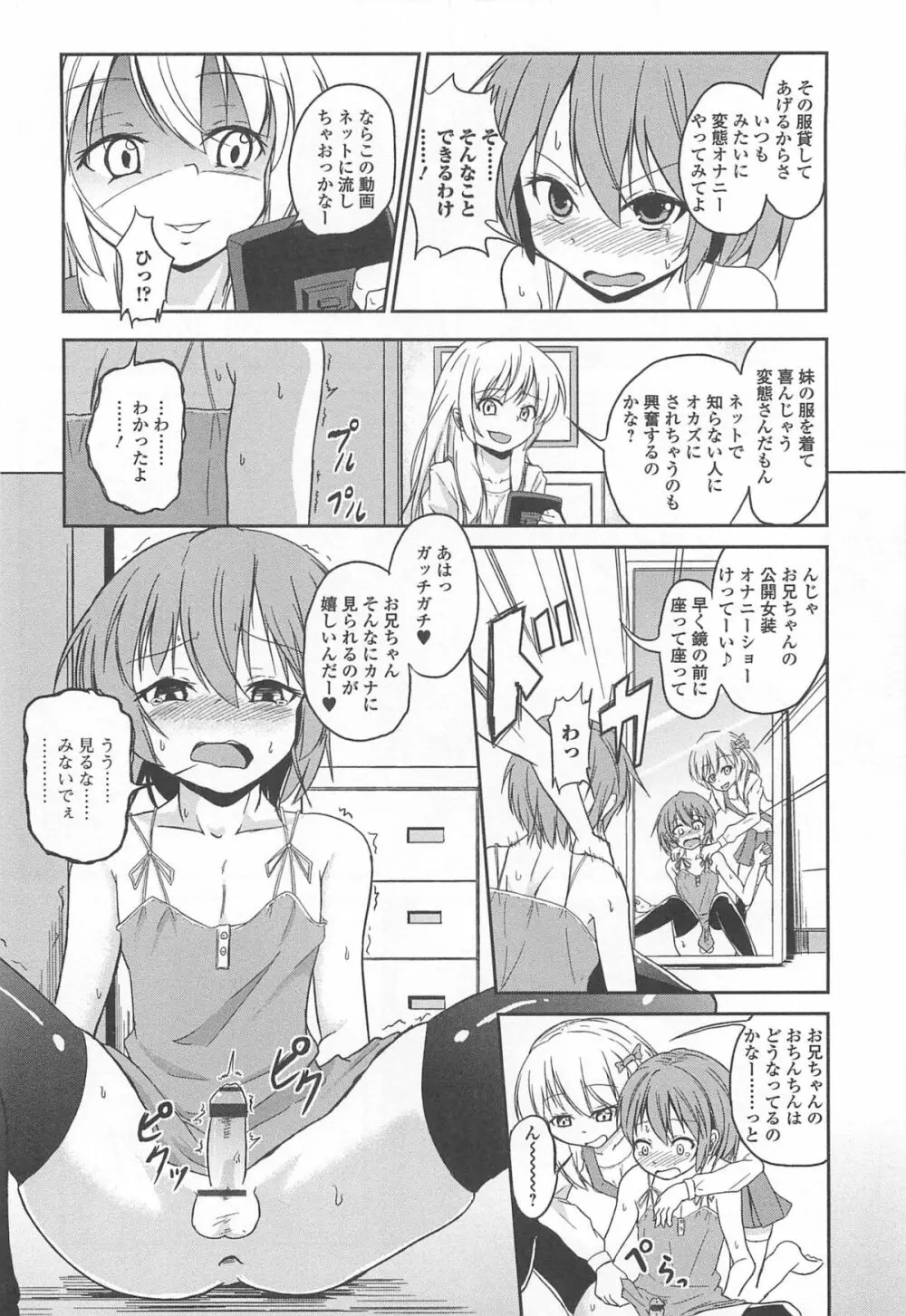 男の娘ぱらだいす! Vol.02 Page.169