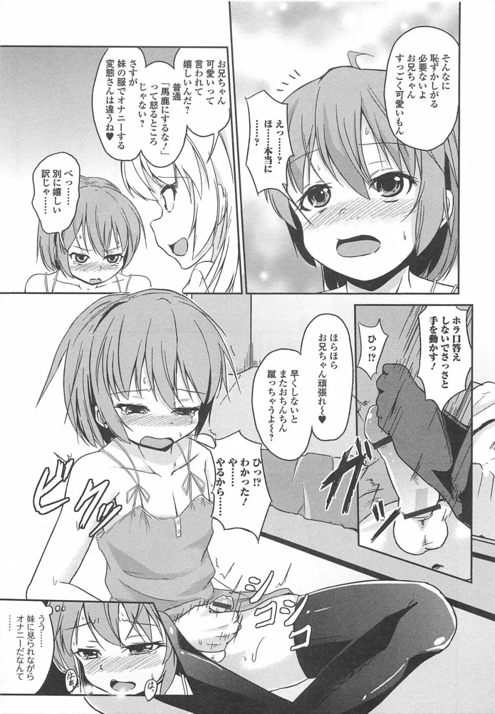 男の娘ぱらだいす! Vol.02 Page.170