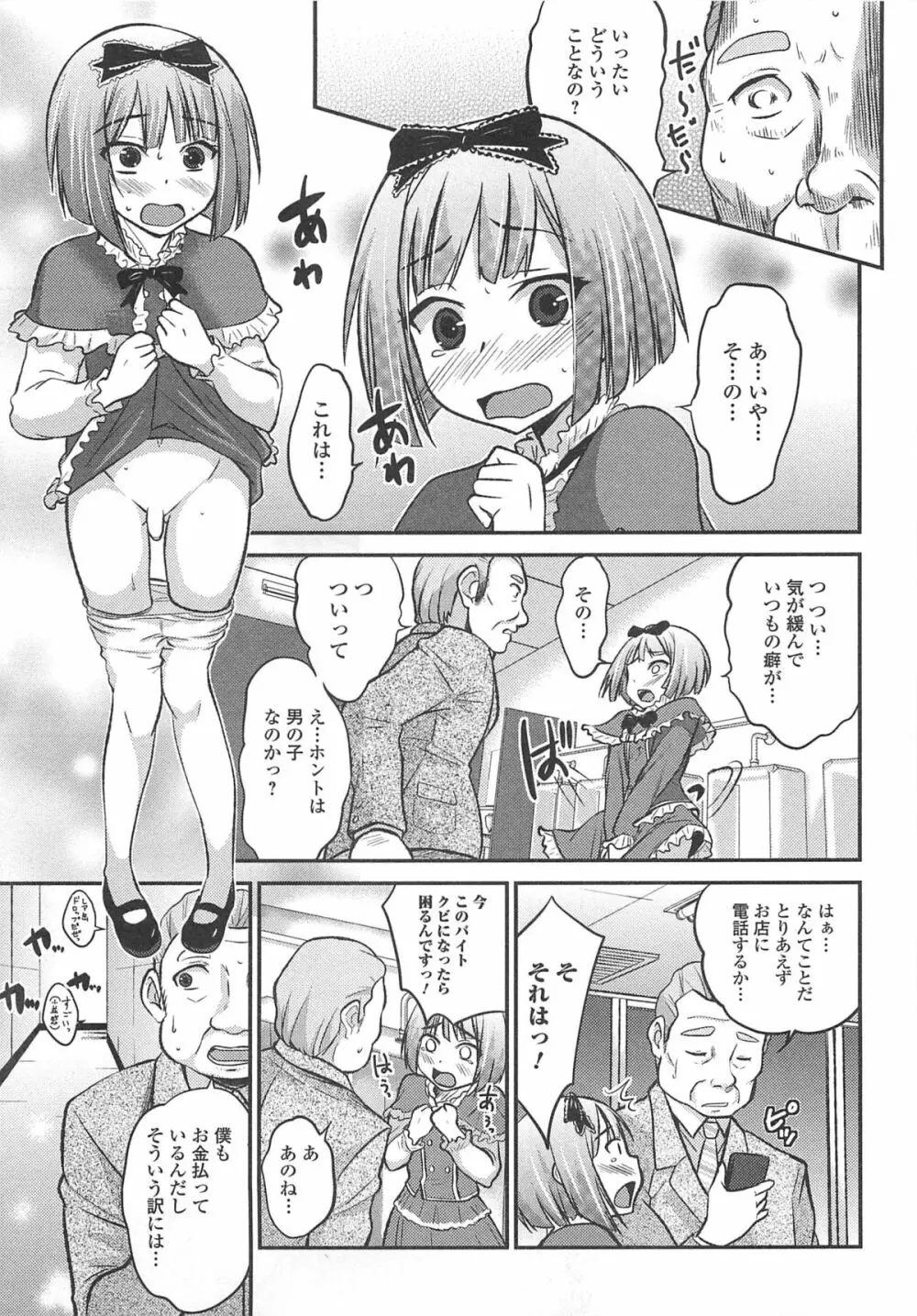 男の娘ぱらだいす! Vol.02 Page.24