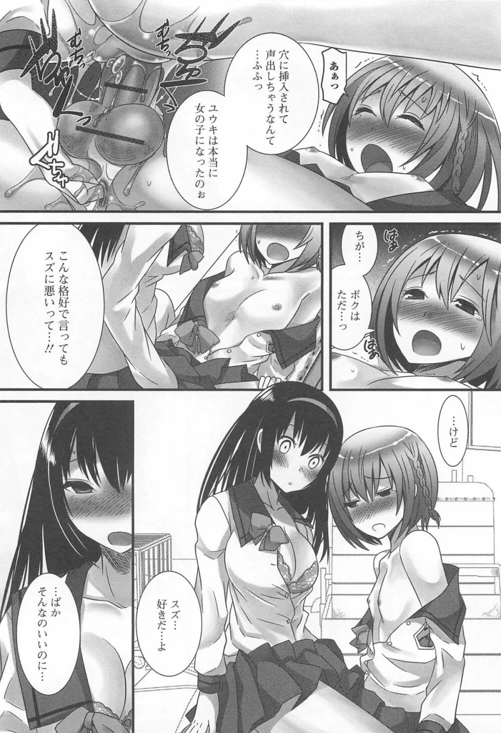 男の娘ぱらだいす! Vol.02 Page.49