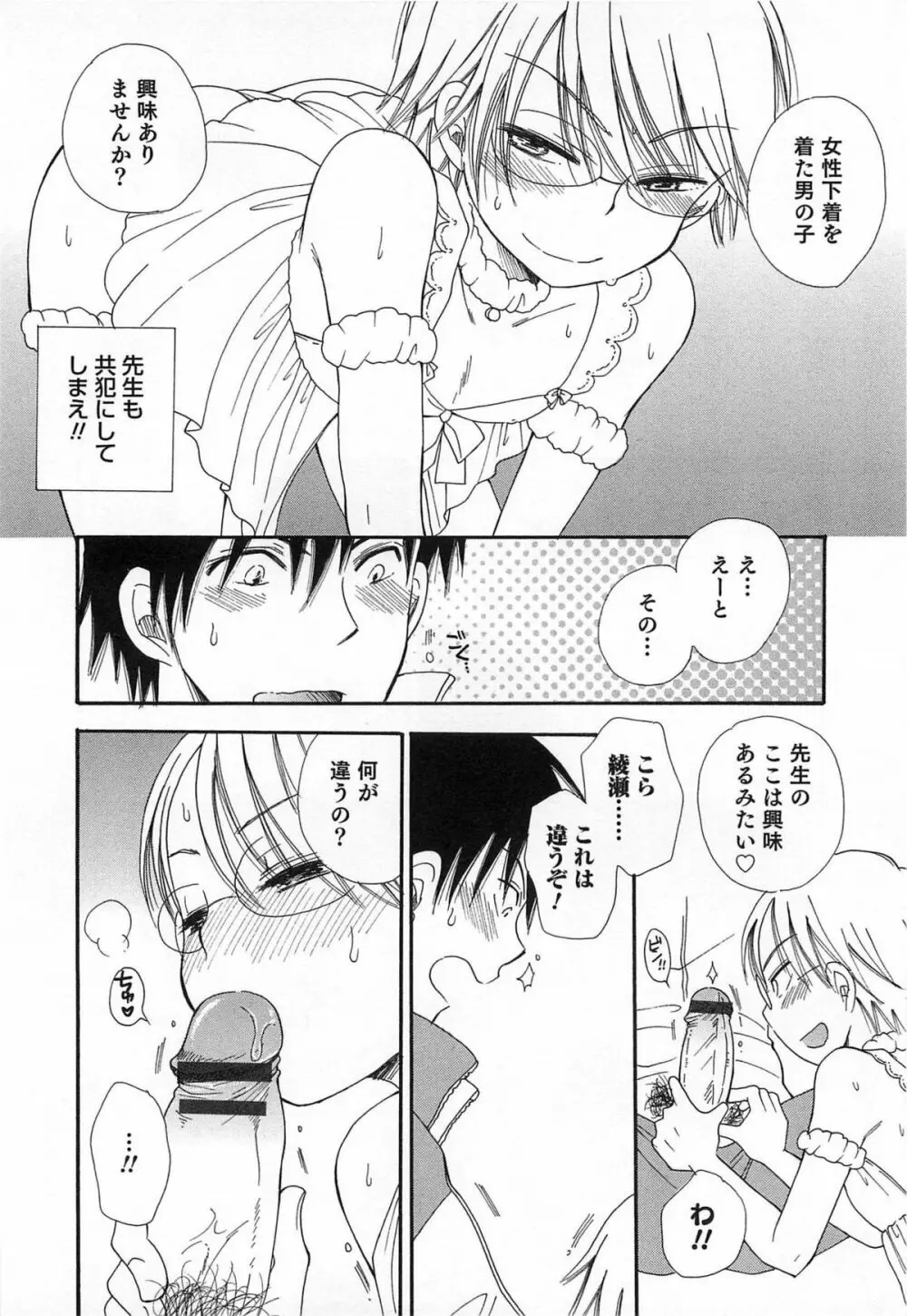 オトコのコHEAVEN Vol.14 女装下着の男の娘 Page.15