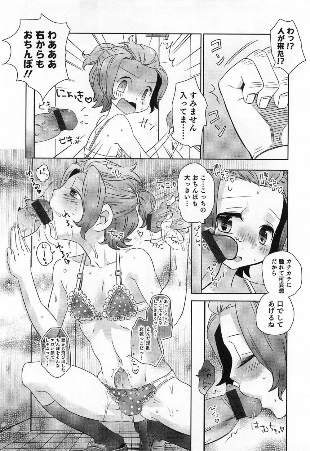 オトコのコHEAVEN Vol.14 女装下着の男の娘 Page.39