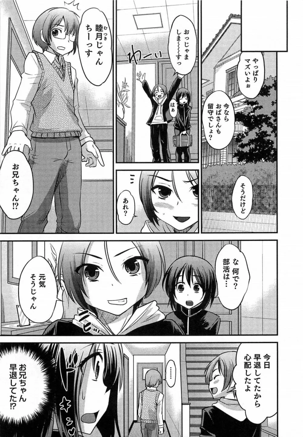 オトコのコHEAVEN Vol.14 女装下着の男の娘 Page.68