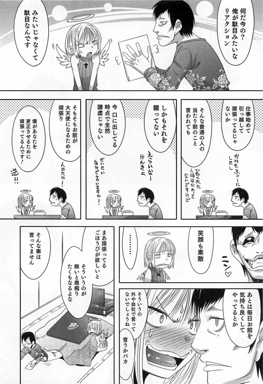 オトコのコHEAVEN Vol.14 女装下着の男の娘 Page.93