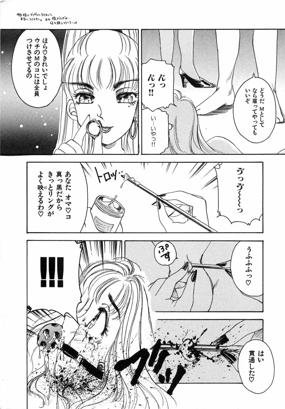 フェチ人形twin Page.140