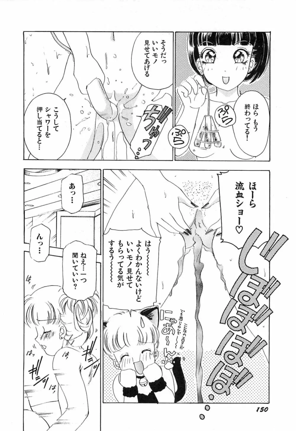 フェチ人形twin Page.153