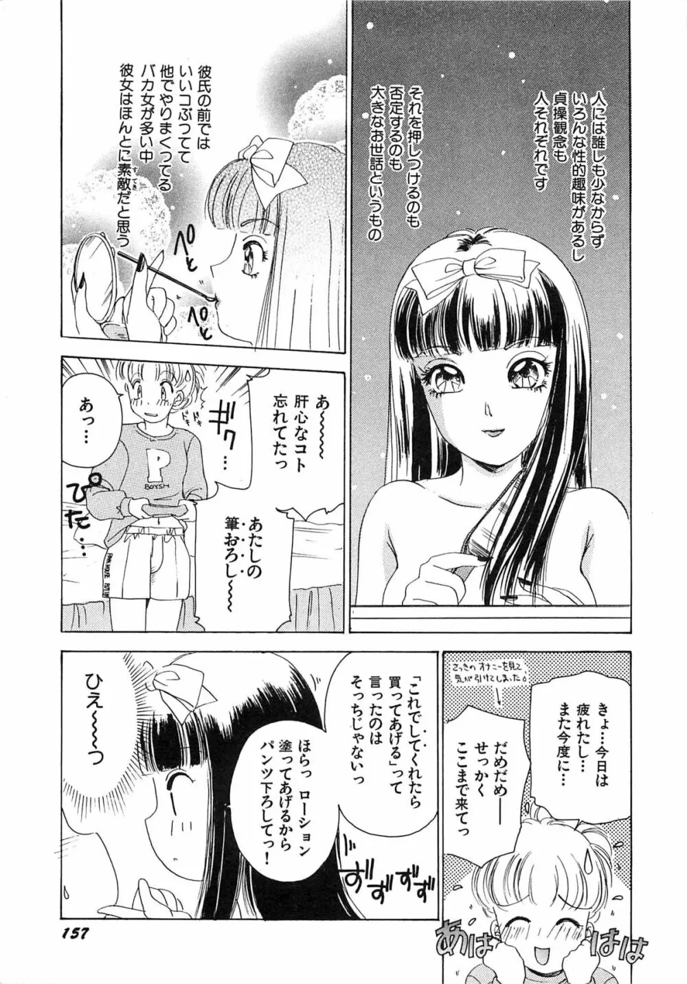 フェチ人形twin Page.160