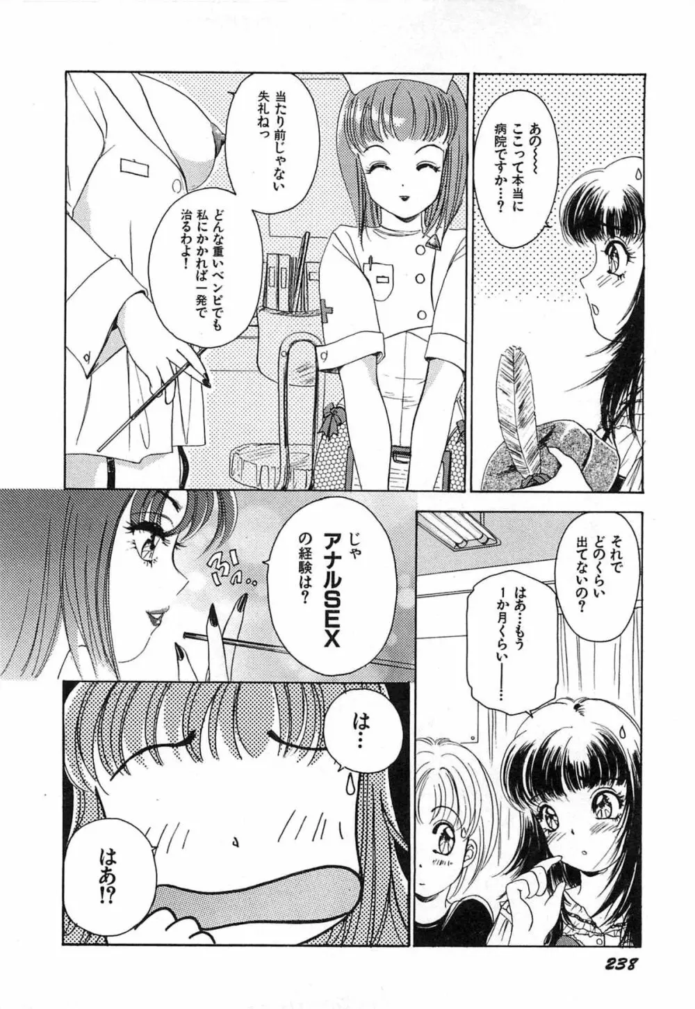 フェチ人形twin Page.241