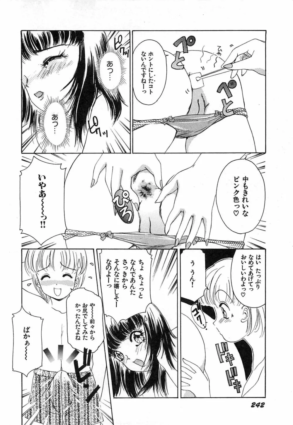 フェチ人形twin Page.245