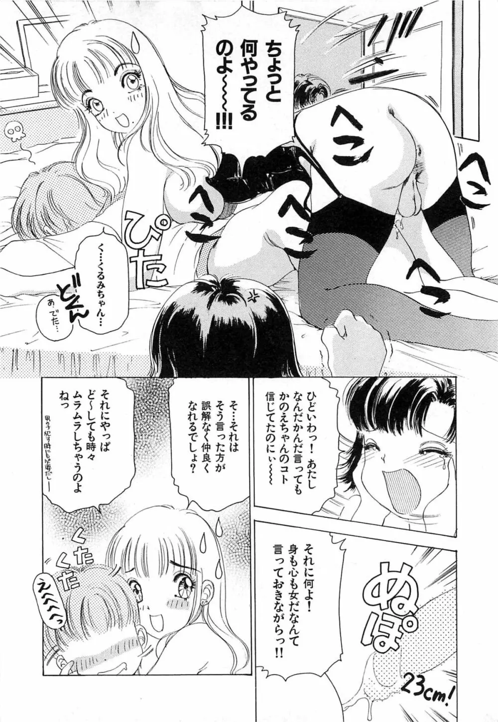 フェチ人形twin Page.41