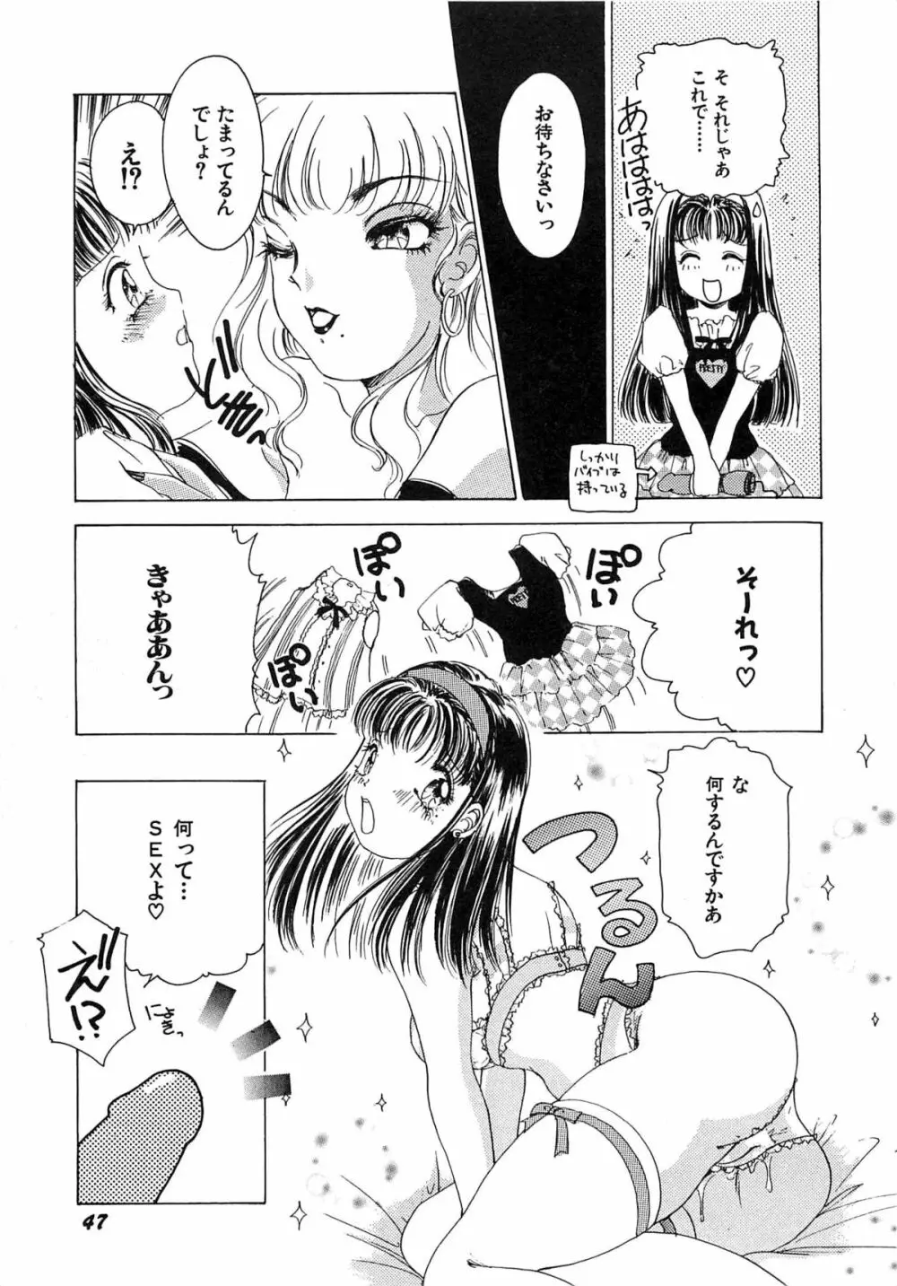 フェチ人形twin Page.50