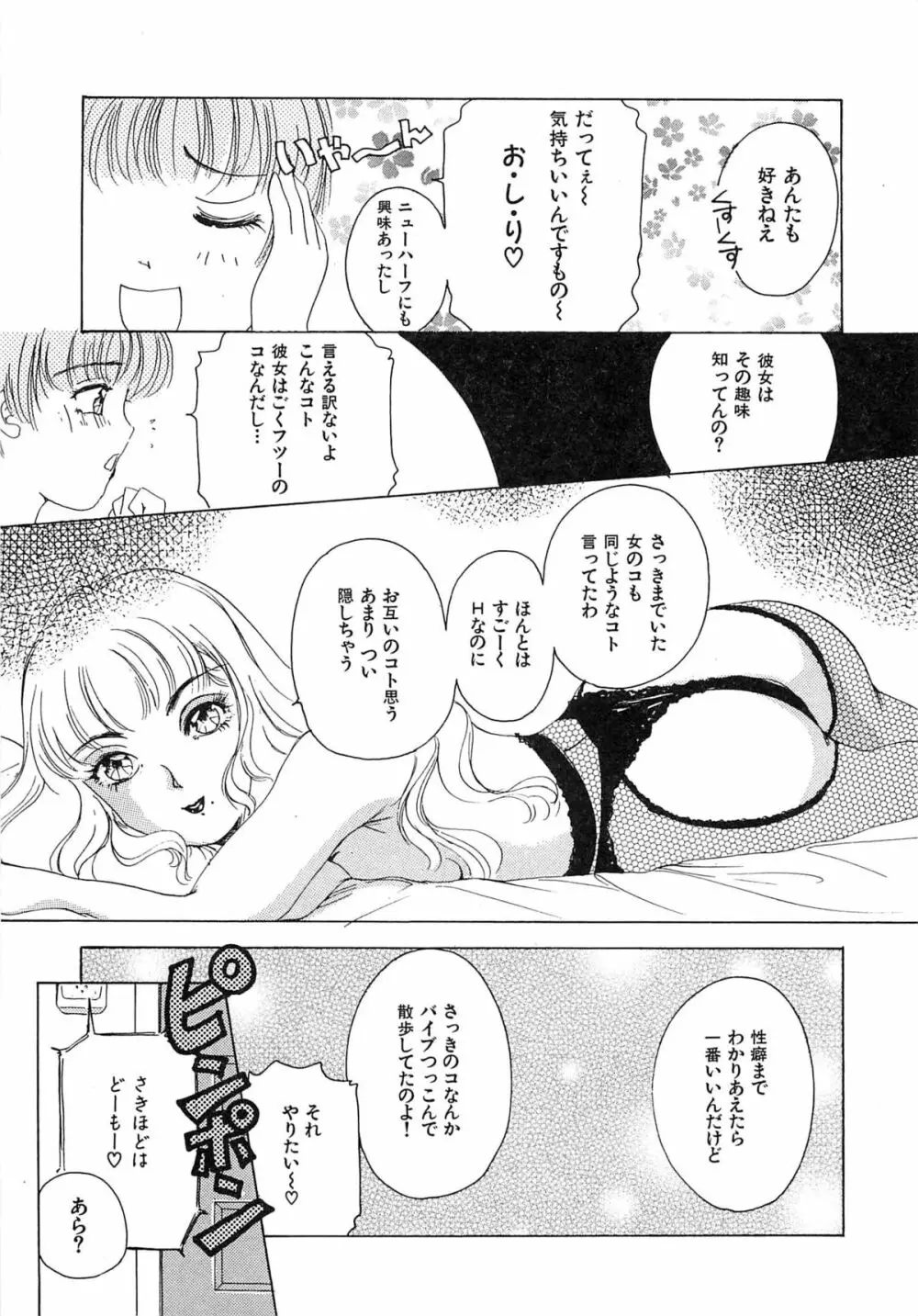 フェチ人形twin Page.62
