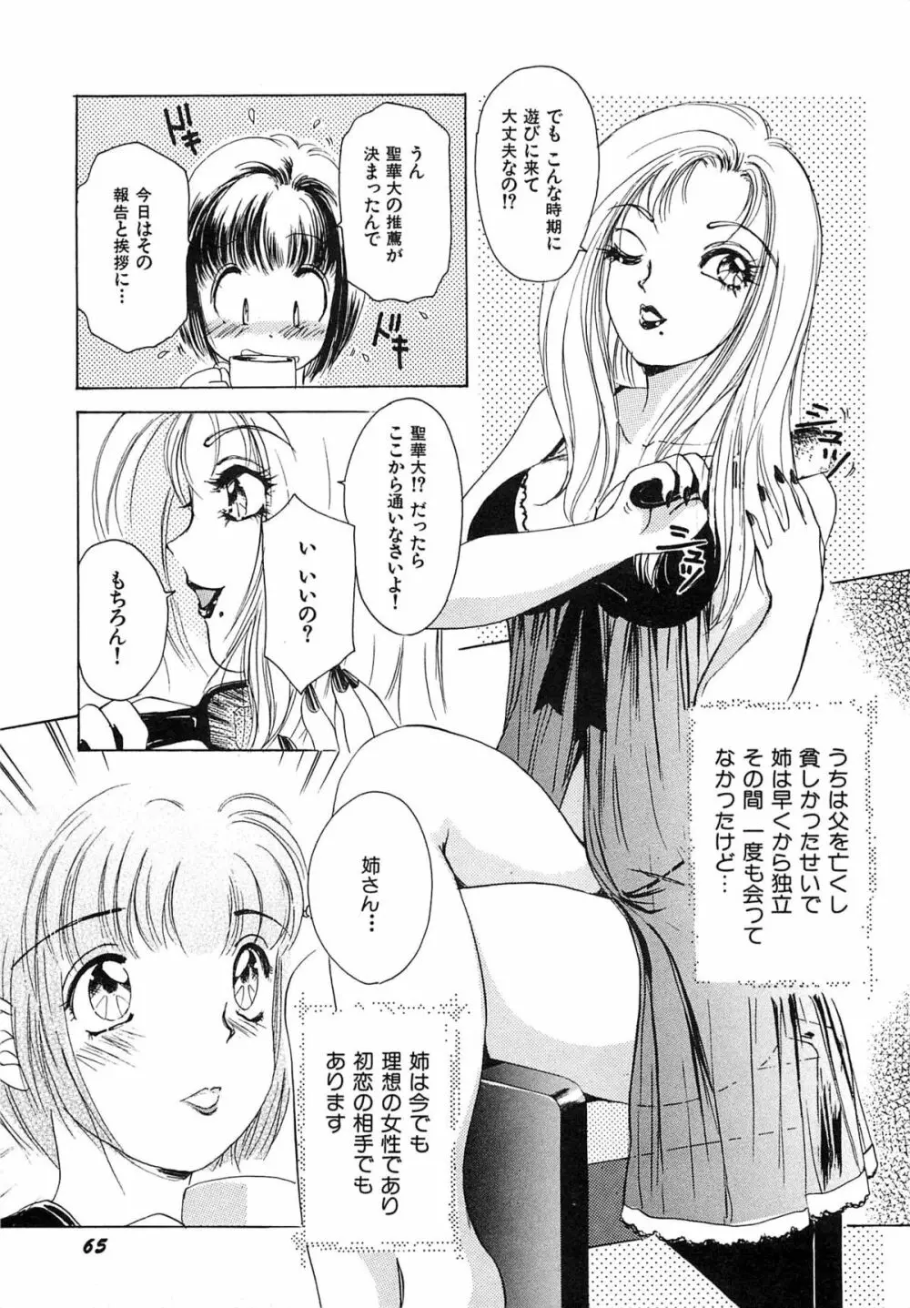 フェチ人形twin Page.68