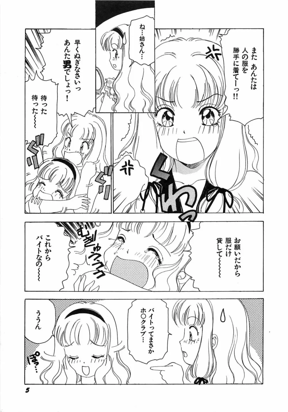 フェチ人形twin Page.8